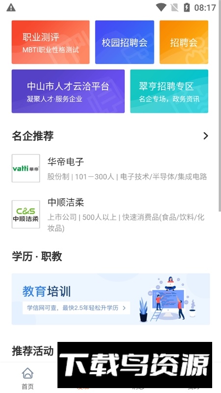 才通直聘安卓移动端免费下载最新版截图3