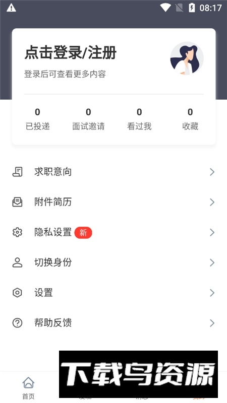 才通直聘安卓移动端免费下载最新版截图4