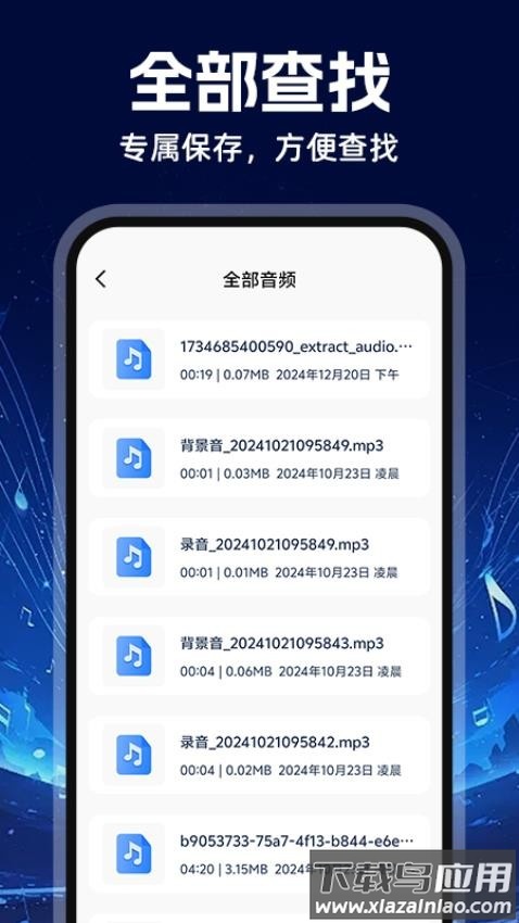 音频MP3转换器app最新版截图1