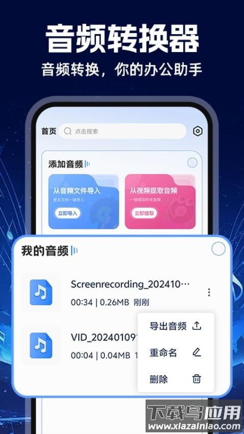 音频MP3转换器app最新版截图4