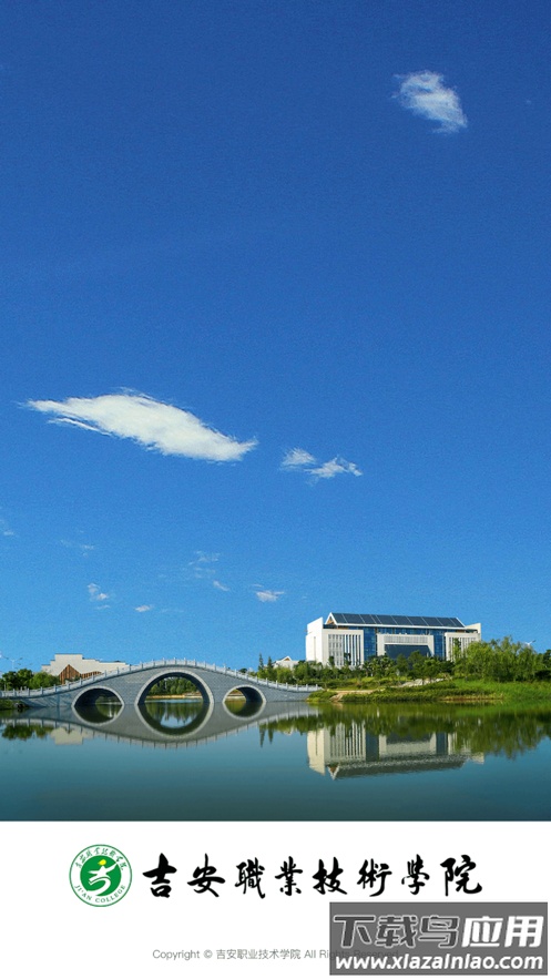 智慧吉职app下载最新版最新版截图1