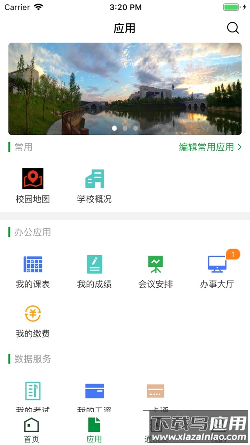 智慧吉职app下载最新版最新版截图2