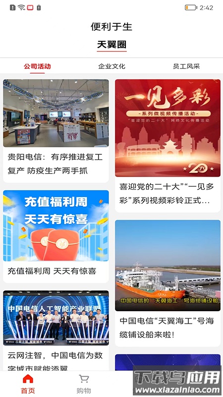 便利于生app截图3