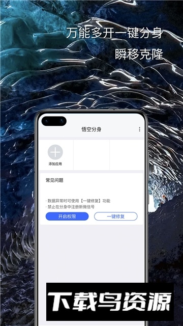 悟空分身安卓10版本免费版最新版截图2