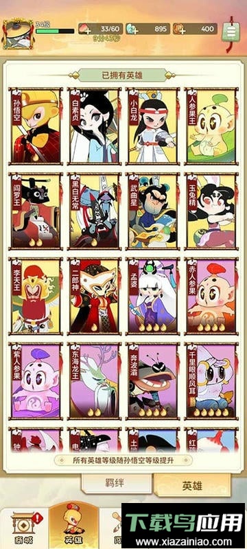 闹闹天宫2最新版截图3