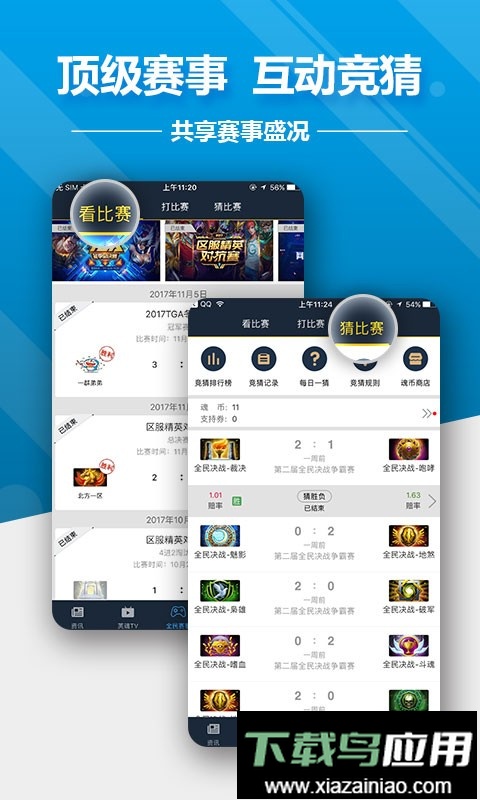 掌上英魂之刃最新版本最新版截图3