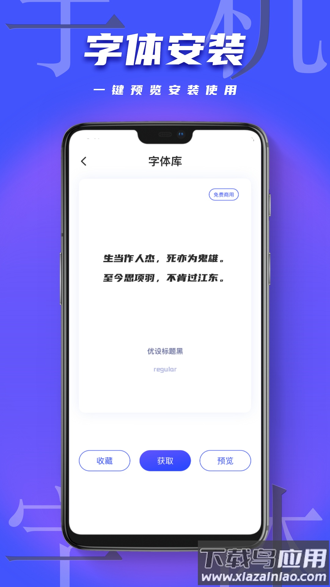 手机字体美化软件下载最新版截图1