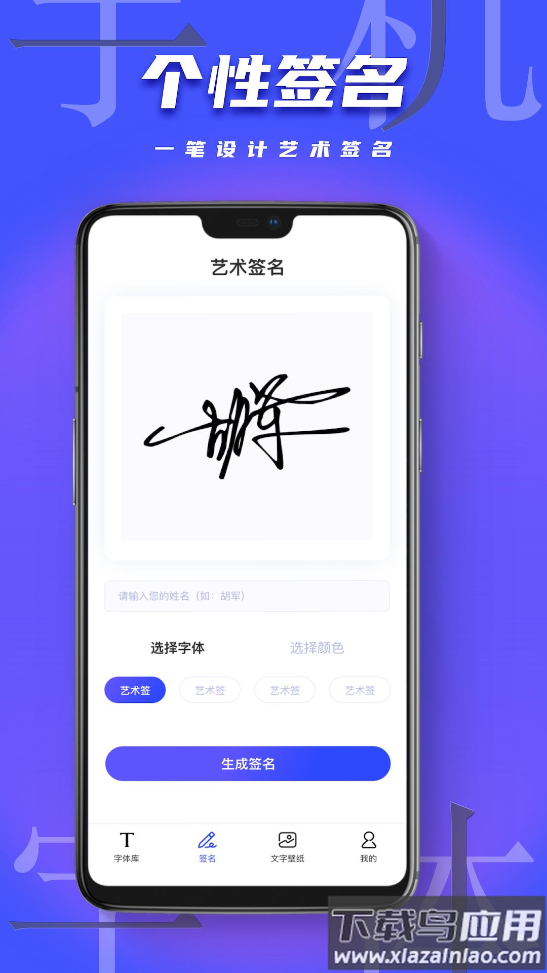 手机字体美化软件下载最新版截图2