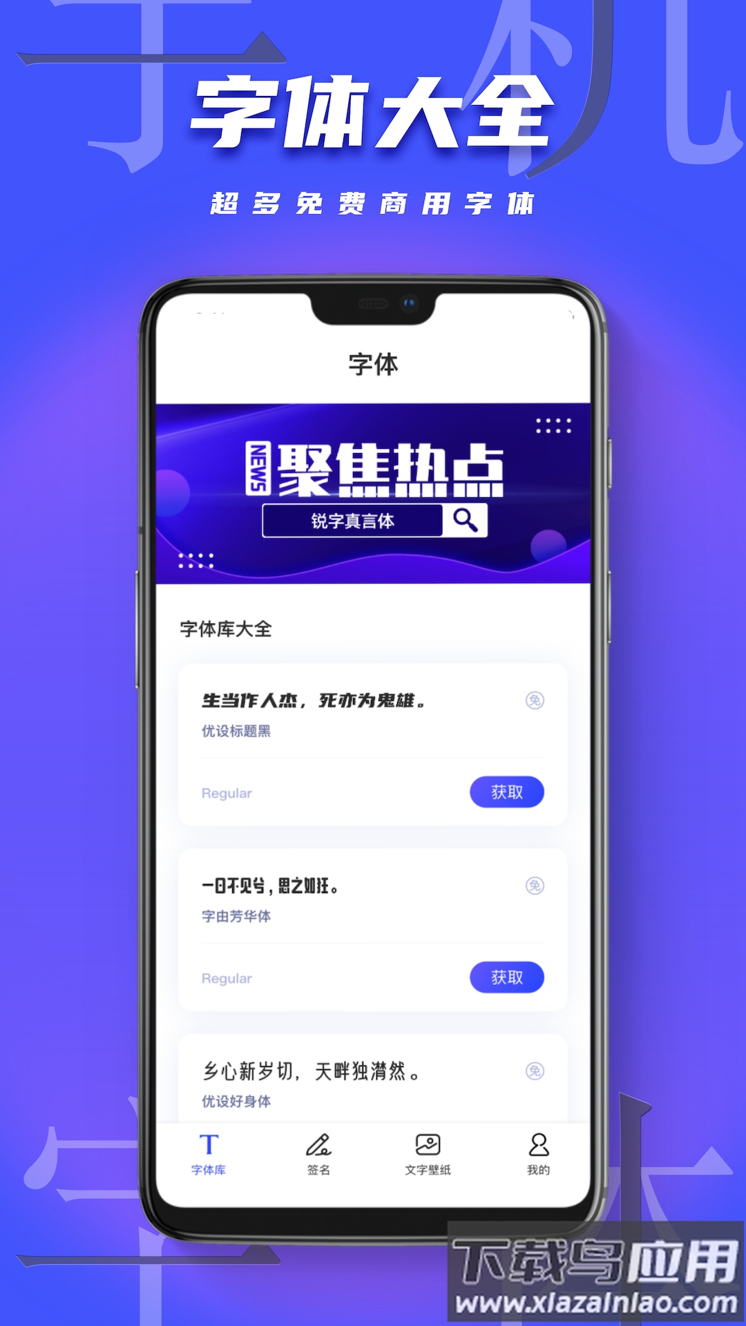 手机字体美化软件下载最新版截图3
