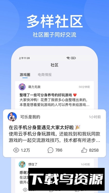 悟空分身云手机分身不收费免费版最新版截图3
