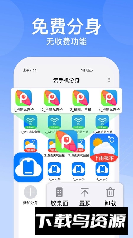 悟空分身云手机分身不收费免费版最新版截图4