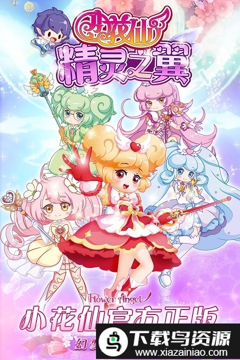 小花仙精灵之翼手游最新版截图4