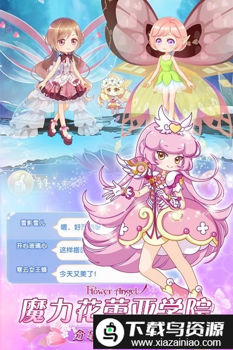 小花仙精灵之翼手游最新版截图5