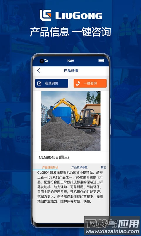柳工营销助手app下载最新最新版截图1