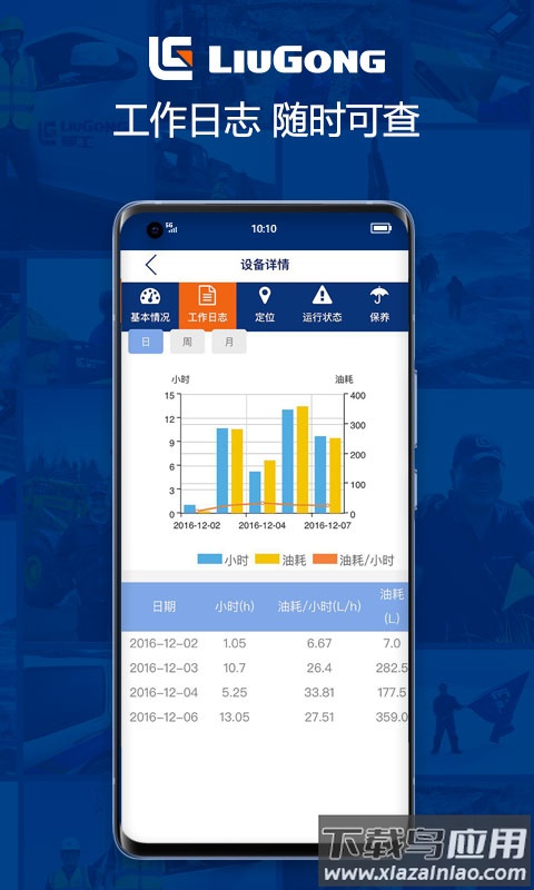 柳工营销助手app下载最新最新版截图2