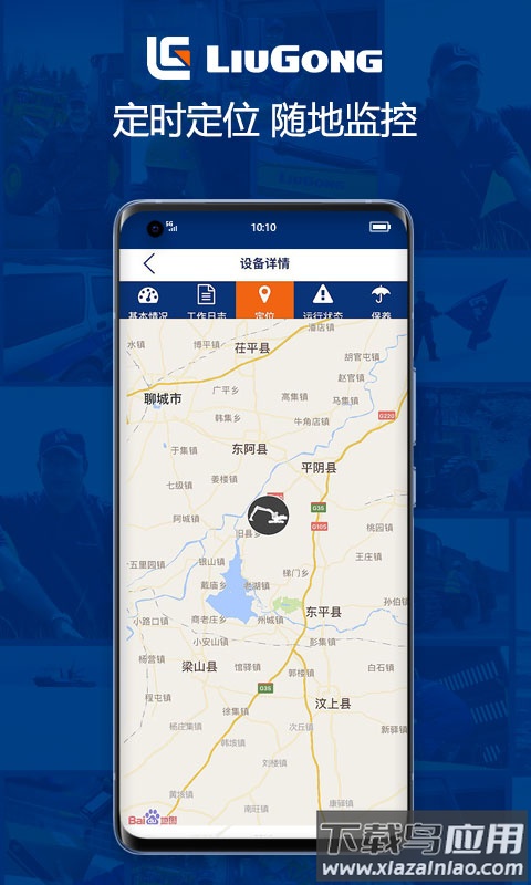 柳工营销助手app下载最新最新版截图4