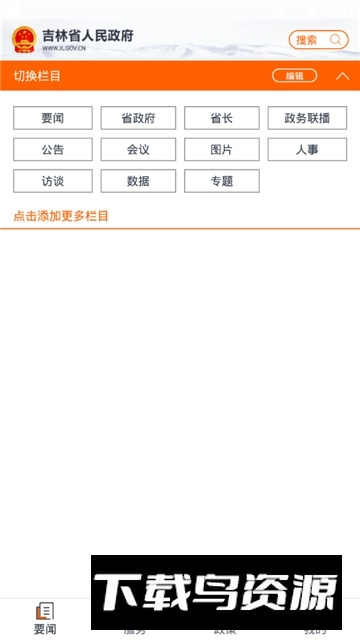 吉林省人民政府app官方最新版最新版截图3