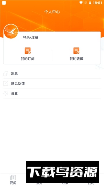 吉林省人民政府app官方最新版最新版截图6