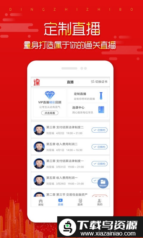 在线直播课堂app(超级学堂)最新版截图2