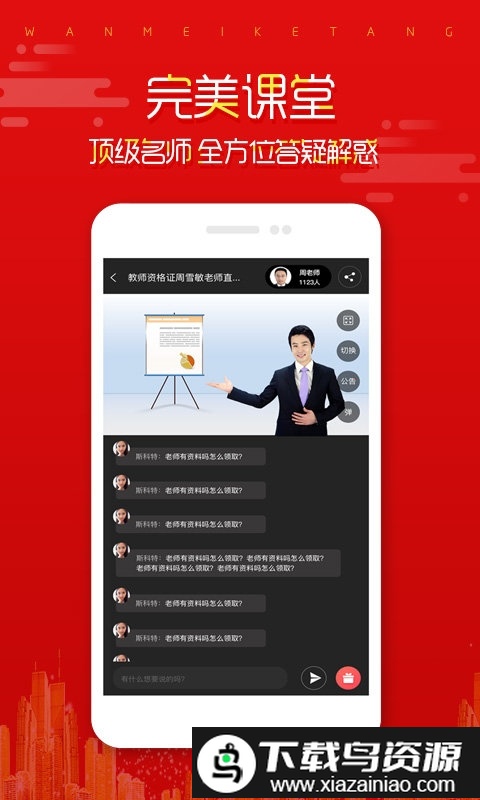 在线直播课堂app(超级学堂)最新版截图3