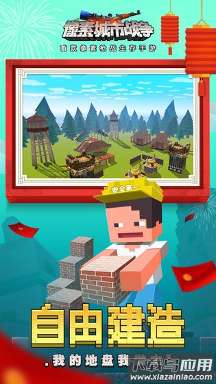 新像素城市战争Block City Wars官方正版截图4