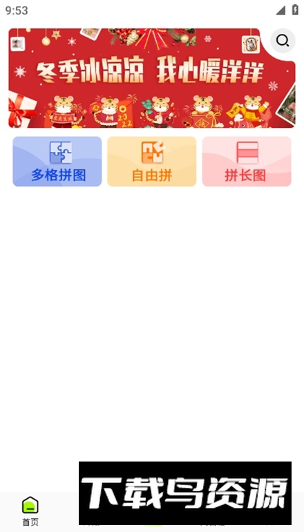 照片拼图王app专业版最新版截图2
