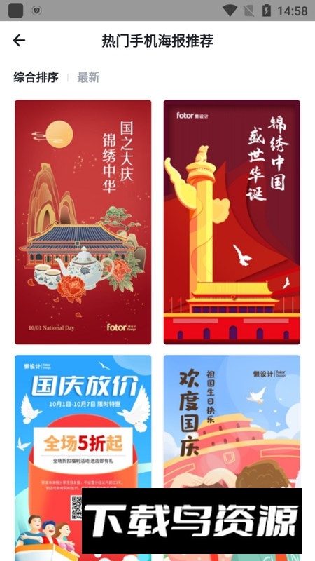 Fotor懒设计手机版官方app最新版截图4