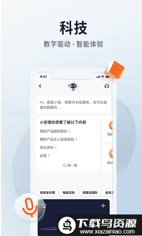 中国平安口袋银行最新版本截图1