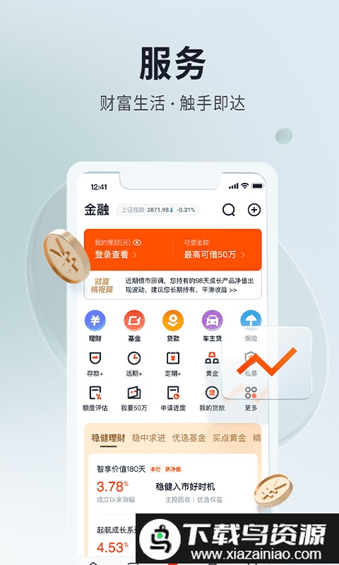 中国平安口袋银行最新版本截图2