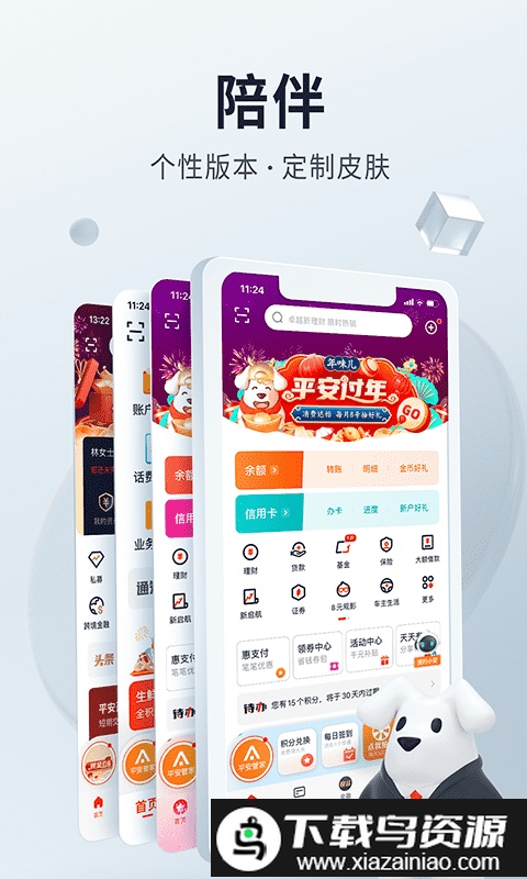 中国平安口袋银行最新版本截图4