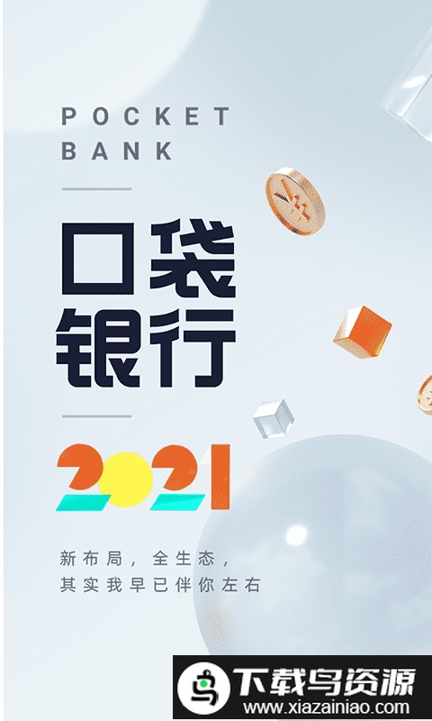 中国平安口袋银行最新版本截图5