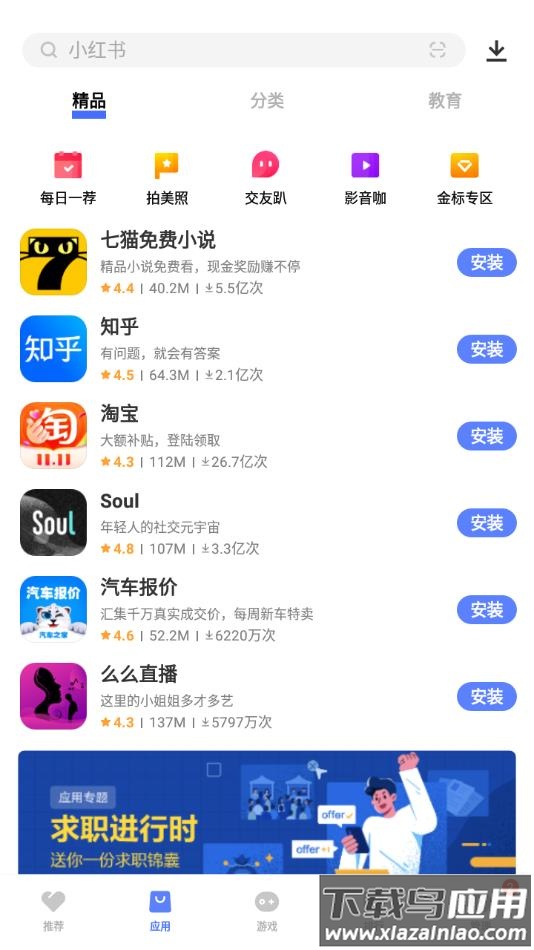 iqoo应用商店下载安装截图2