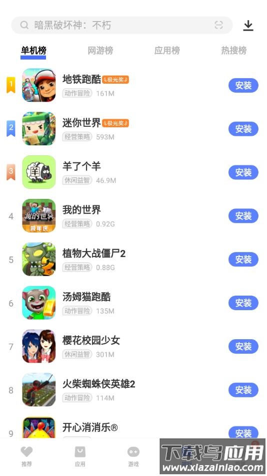 iqoo应用商店下载安装截图3