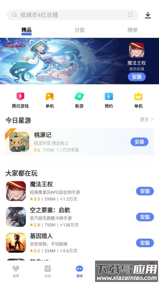 iqoo应用商店下载安装截图4