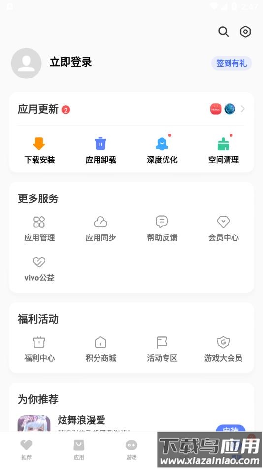 iqoo应用商店下载安装截图5