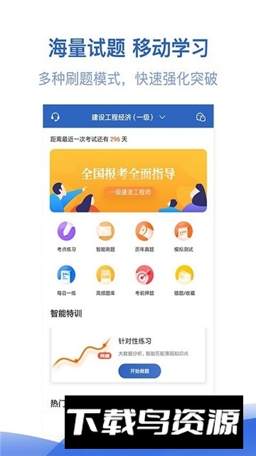 一级建造师亿题库手机最新版最新版截图1