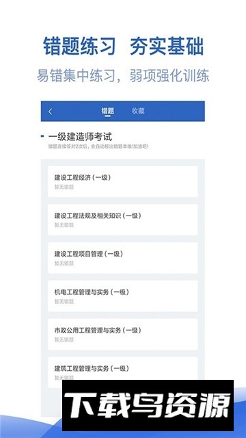一级建造师亿题库手机最新版最新版截图4