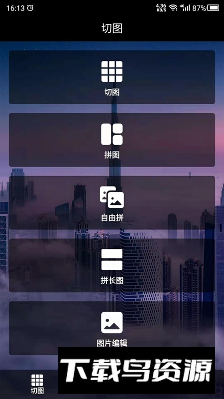 九宫格快速切图神器app最新版截图1