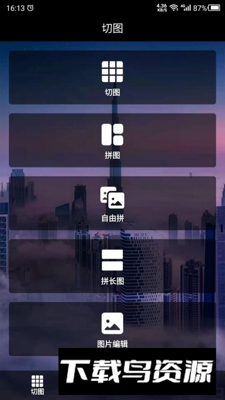 九宫格快速切图神器app最新版截图2
