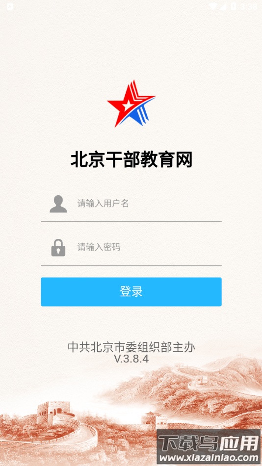 北京干教网app官方下载最新版截图2