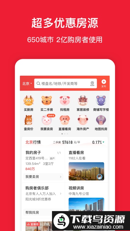 房天下官方版截图1