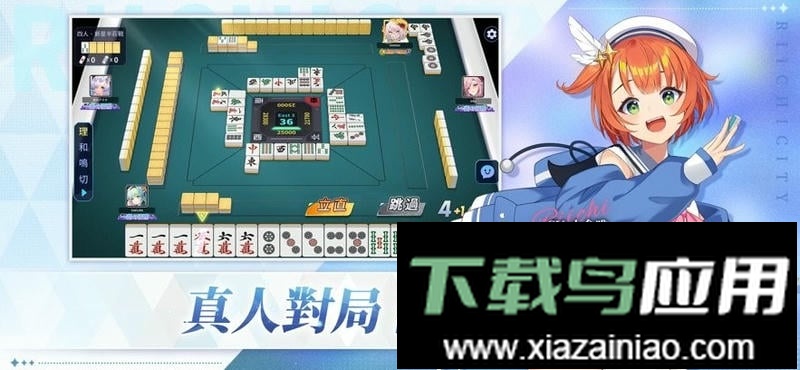 麻雀一番街游戏截图1