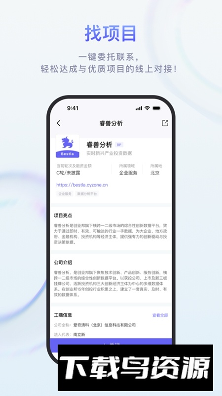 睿兽分析APP官方版最新版截图1