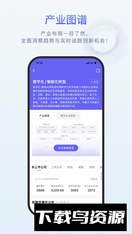 睿兽分析APP官方版最新版截图3