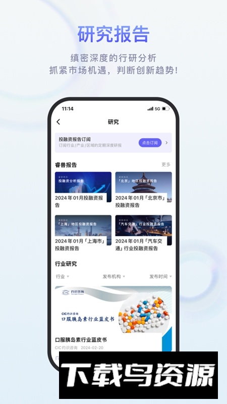 睿兽分析APP官方版最新版截图5