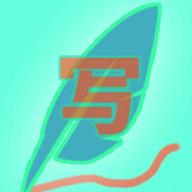 真的要写游戏官方版