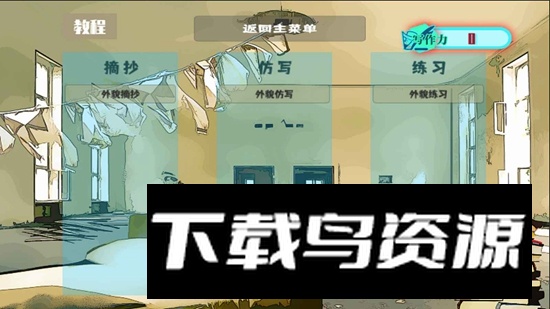 真的要写游戏官方版最新版截图2