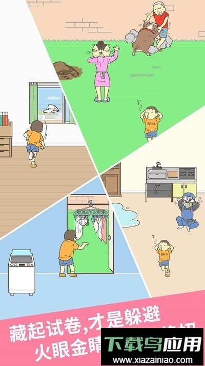 藏起试卷吧手机版最新版截图2