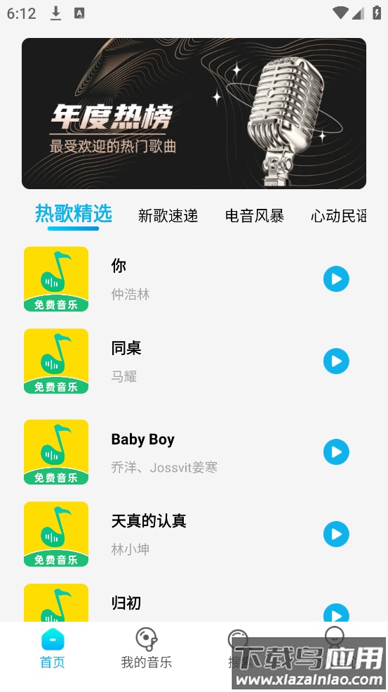 音乐多多最新版截图1