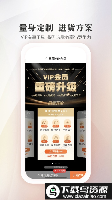 生意网童装货源app截图1